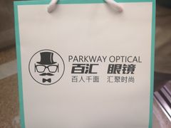 -PARKWAY·百汇眼镜(三叶眼镜城店)
