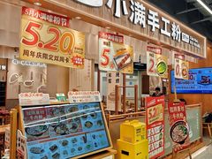 -小满手工粉(上海品尊国际店)
