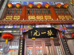 -张一元(总店)