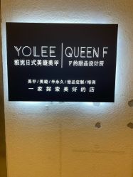 -Yolee雅妮容颜定制美睫·美甲
