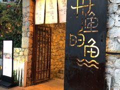 门面-大理老字号·舟渔的鱼野生菌海景餐厅(双廊店)