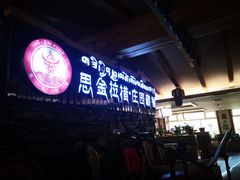 -思金拉措庄园藏餐(太阳岛店)