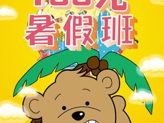 -椰子熊艺术学校(万达广场店)