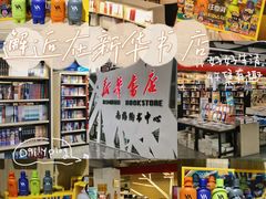 -新华书店(保利水城店)