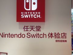 -任天堂Nintendo Switch体验店(天河城店)