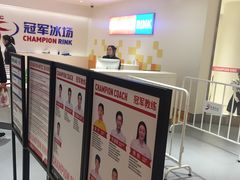 -冠军冰场CHAMPION RINK(苏州中心商场店)