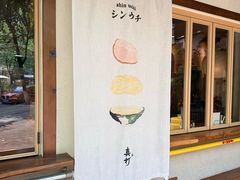 -真打拉面·日式拉面新流派(体育西横街店)