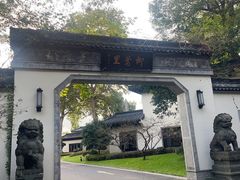 -杭州西湖柳莺里酒店