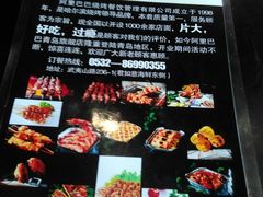 菜单-阿里巴巴海鲜烧烤家常菜(黄岛店)