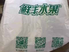 -鲜丰水果