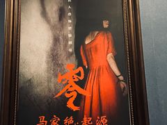 -恐怖游戏(湖滨店)