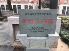 -浙江大学(玉泉校区)