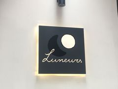 -Luneurs(幸福里店)