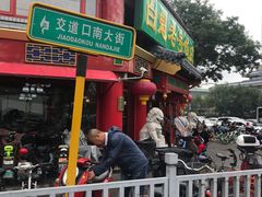 -白魁老号饭庄(交道口店)