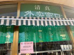 门面-烤肉宛饭庄(南礼士路店)