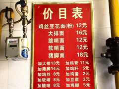 -老五鸡丝豆花面粉(瑞金北路68号院店)