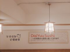 -大雄寿司(洛浦店)