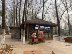 -北京野生动物园