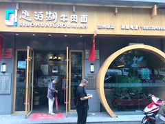 门面-思泊湖牛肉面(兰州总店)