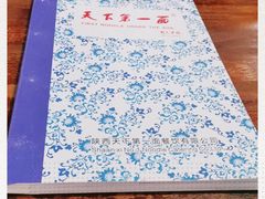 -天下第一面(大雁塔北广场店)