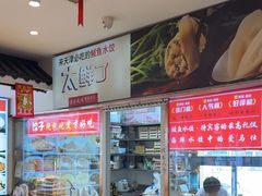 -渔家风味·鲅鱼水饺·央视展播·海鲜天津菜(开发区店)