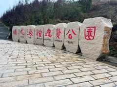 -湄洲岛