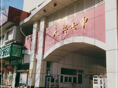 -北京市大兴区第七中学