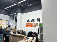 -无招牌