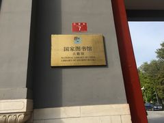 -国家图书馆·古籍馆