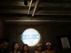 -大冰的小屋(大理古城店)