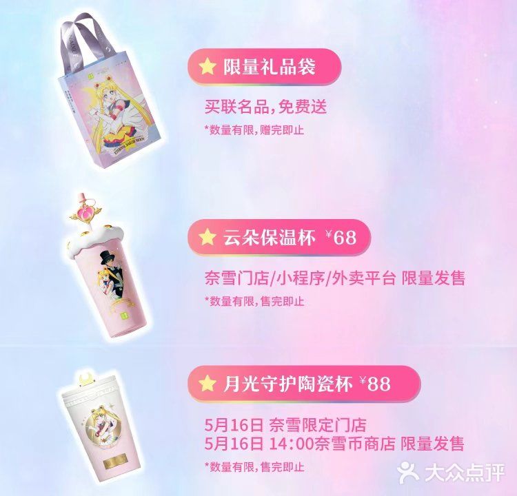 奈雪的茶之美少女战士带着优惠来了