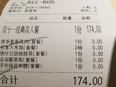 账单-绿茶餐厅(西单老佛爷店)