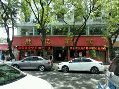 -胜记菜馆(文明路)