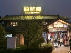 -海鲜潮·株洲海鲜集市(栗雨店)
