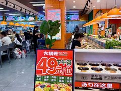 -大橘元自助回转火锅(天河新天地店)