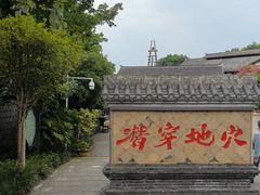 -燊海井