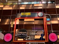 -首创奥特莱斯(昆山店)