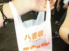 -八婆婆烧仙草(中山路店)