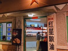 门面-和平菓局(王府井店)