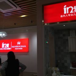 点击看大图 -玛瑞莎·儿童·亲子摄影(越秀店)