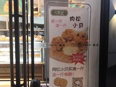 -六贤记(文三店)