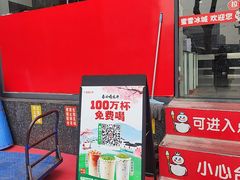 -蜜雪冰城(利客来A座店)