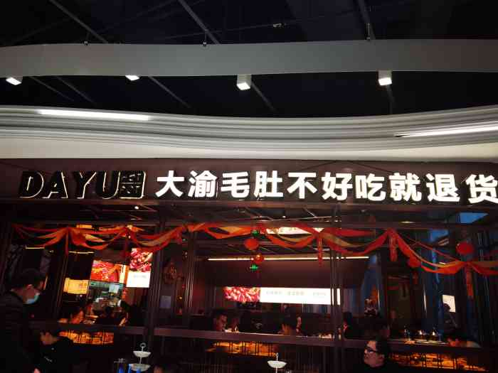 大渝火锅(宁波欢乐海岸店)-"新开的一家大渝火锅店,新开的有活动,还是