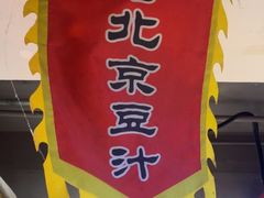 -大海碗·炸酱面·烤鸭·京菜(天坛店)