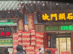 -石头门坎