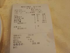 账单-顺风海鲜港(金玉兰店)