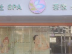 -Sakura·美颜社·日式私汤SPA
