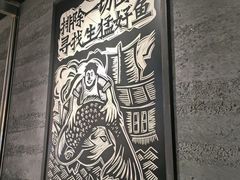 -太二酸菜鱼(兴业太古汇店)