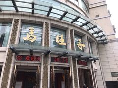 -马旺子酒楼