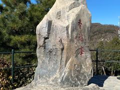 -香山公园